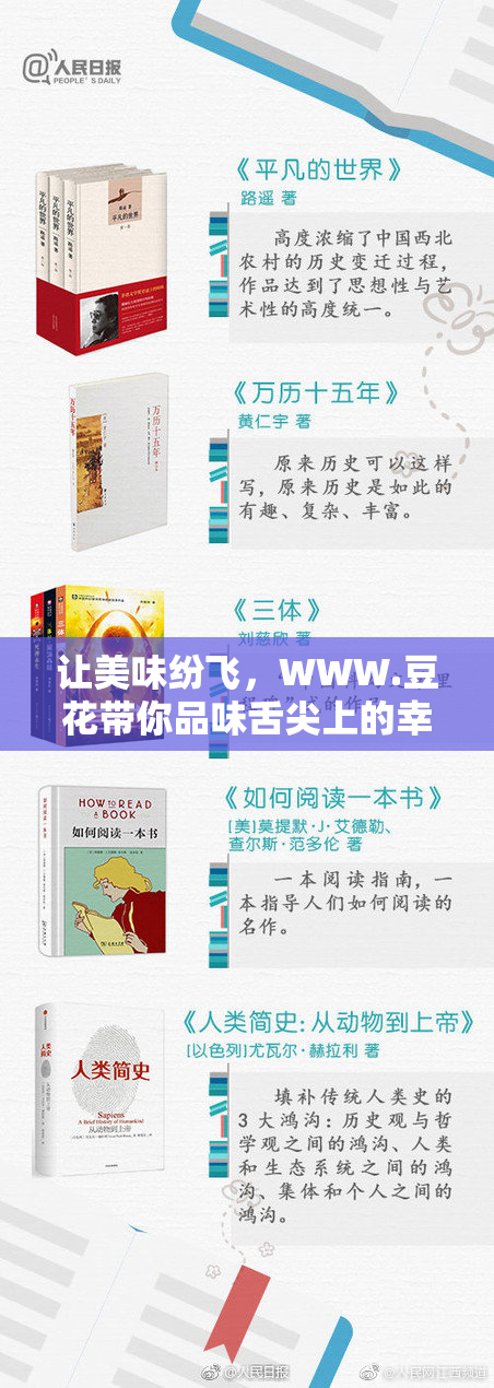 让美味纷飞，WWW.豆花带你品味舌尖上的幸福