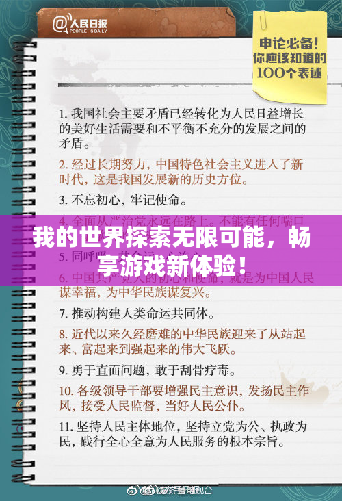 我的世界探索无限可能，畅享游戏新体验！