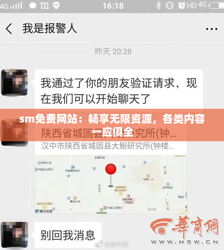 sm免费网站：畅享无限资源，各类内容一应俱全