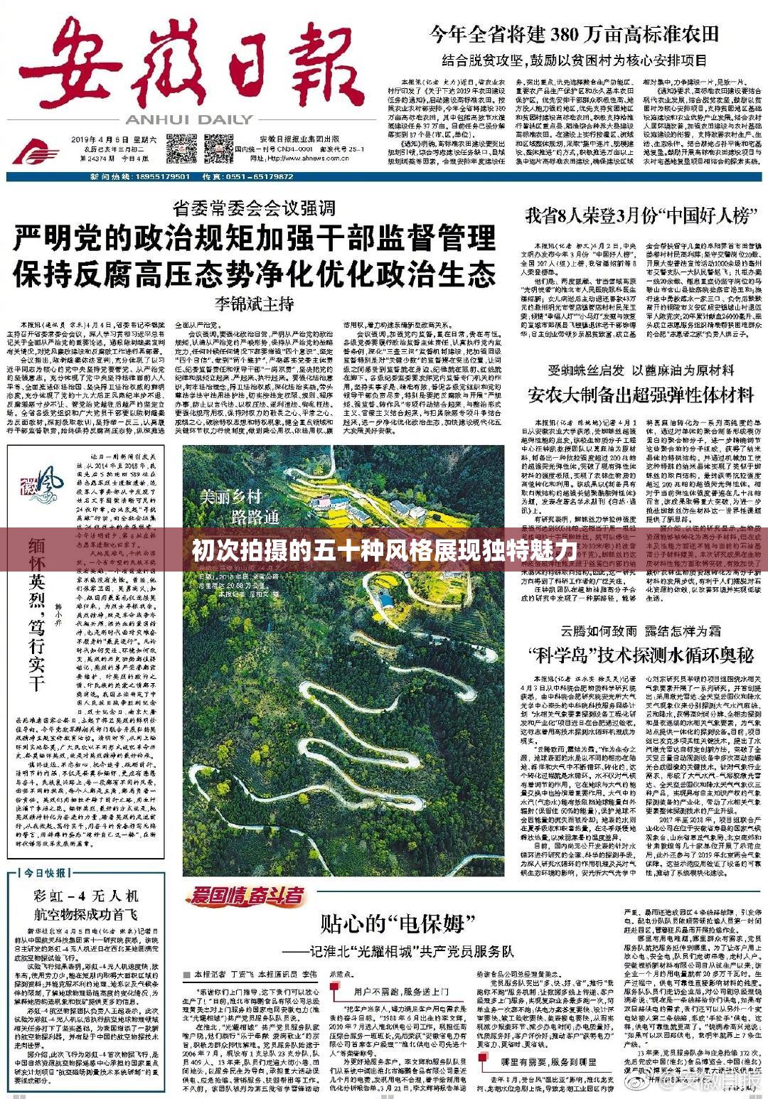 初次拍摄的五十种风格展现独特魅力