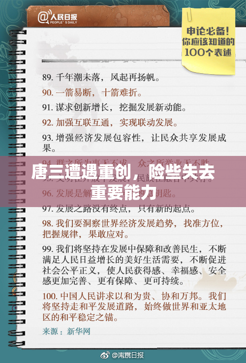 唐三遭遇重创，险些失去重要能力