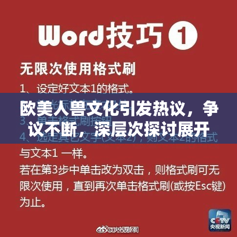 欧美人兽文化引发热议，争议不断，深层次探讨展开
