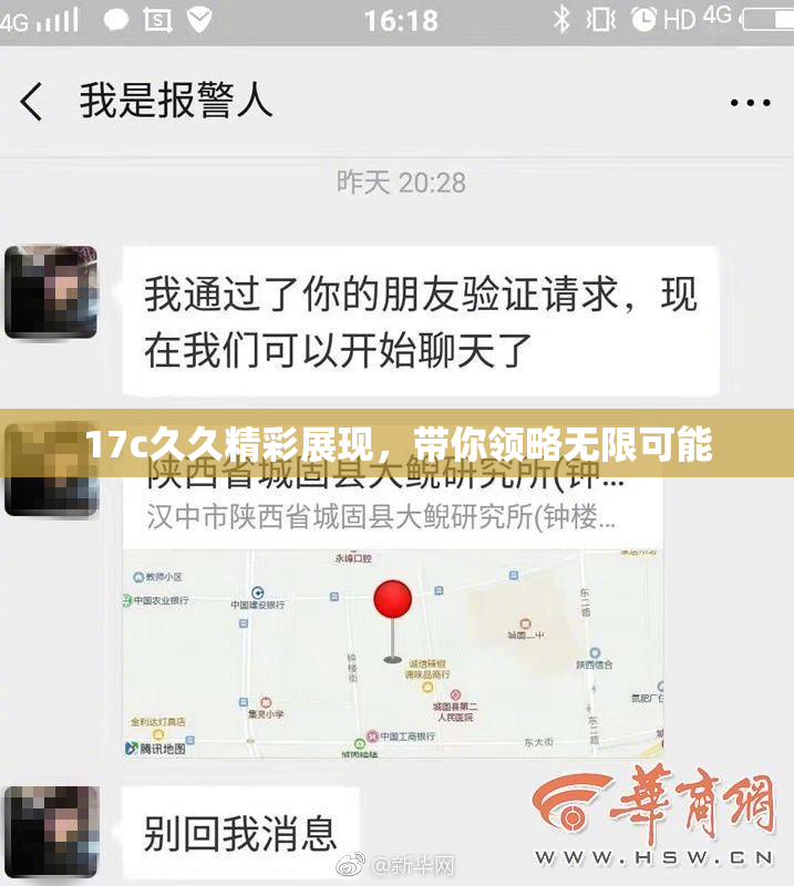 17c久久精彩展现，带你领略无限可能