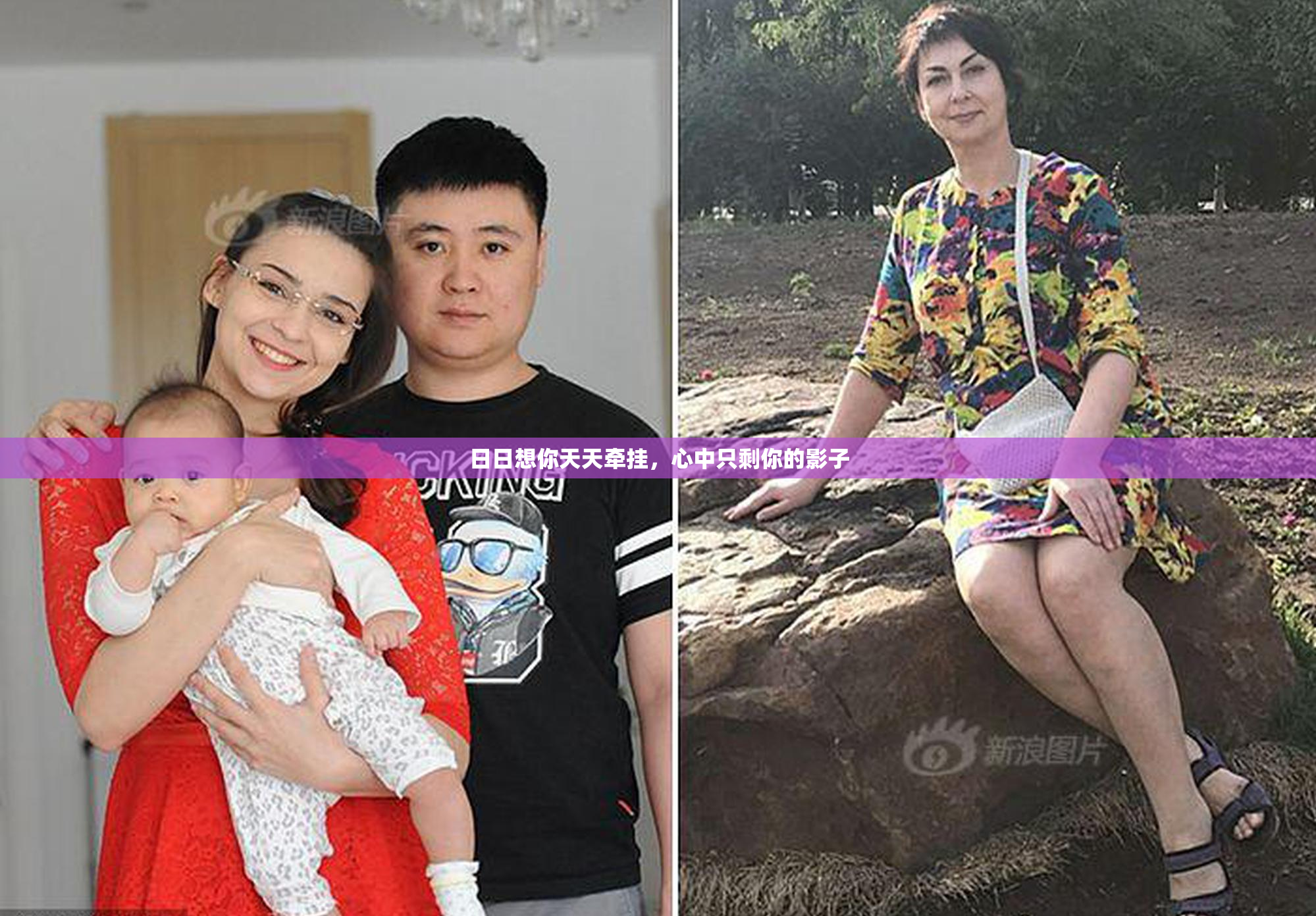 日日想你天天牵挂，心中只剩你的影子