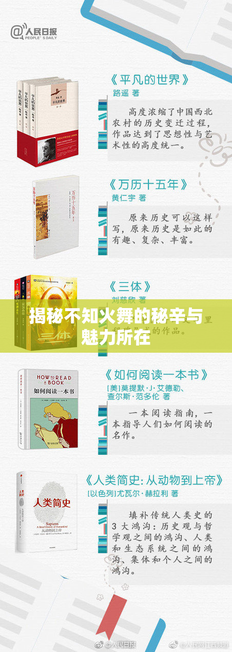 揭秘不知火舞的秘辛与魅力所在