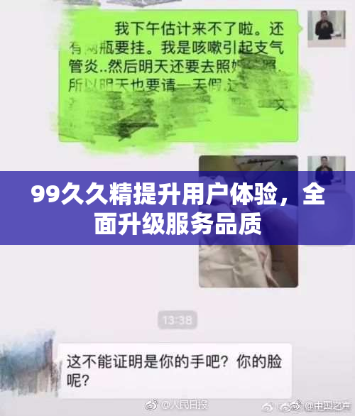 99久久精提升用户体验，全面升级服务品质