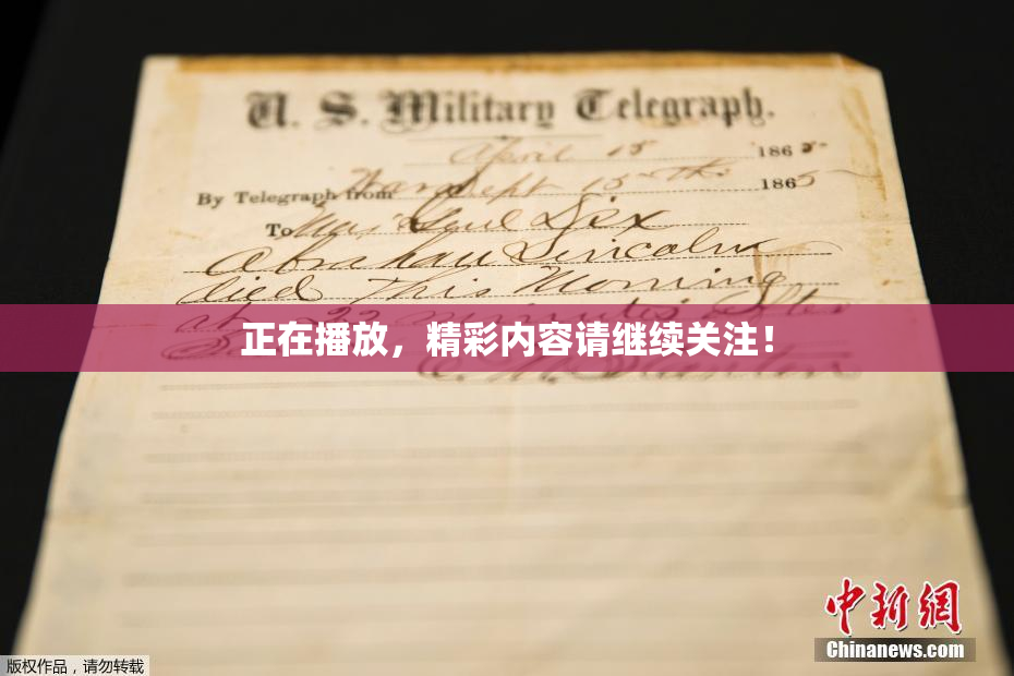 正在播放，精彩内容请继续关注！