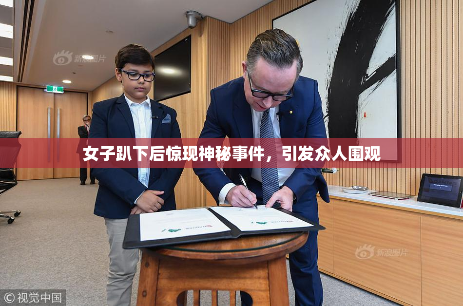 女子趴下后惊现神秘事件，引发众人围观