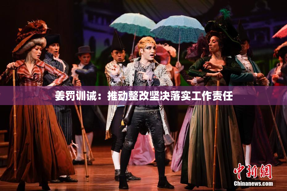 姜罚训诫：推动整改坚决落实工作责任