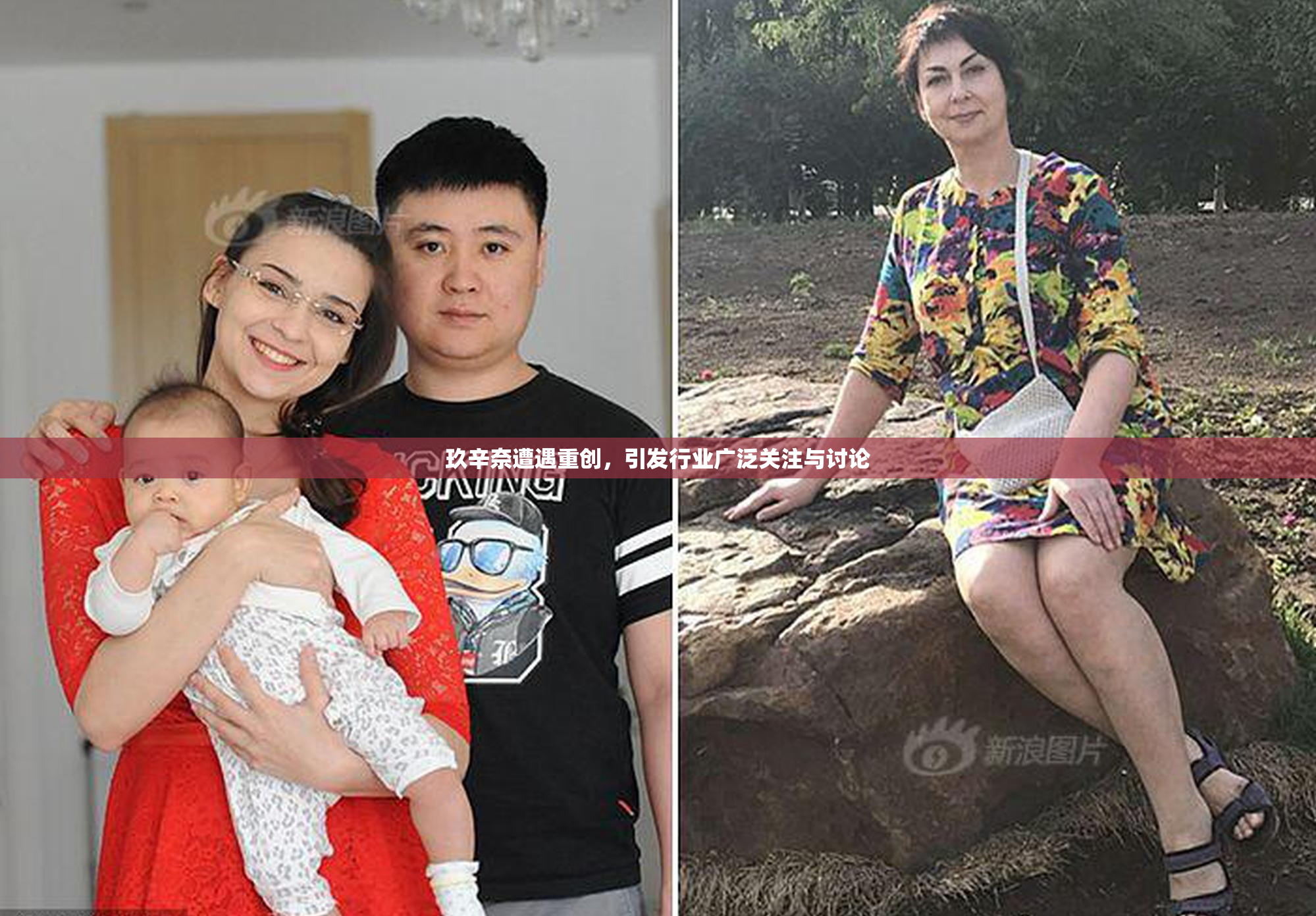 玖辛奈遭遇重创，引发行业广泛关注与讨论