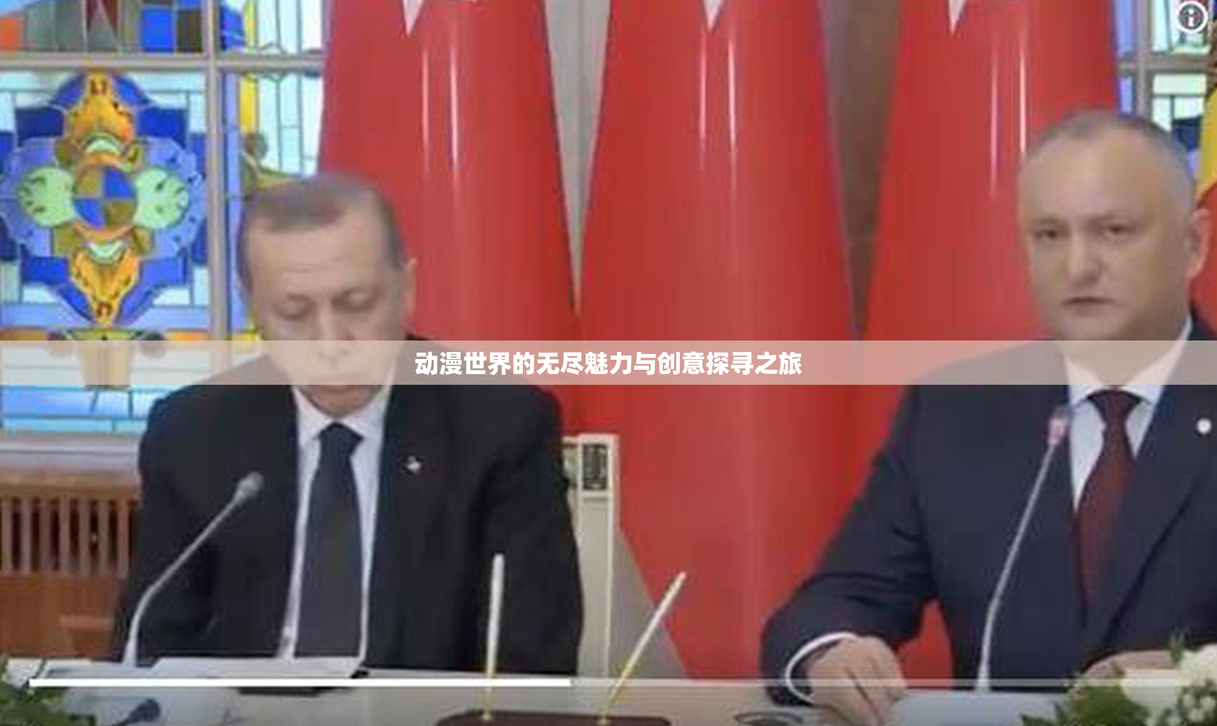 动漫世界的无尽魅力与创意探寻之旅