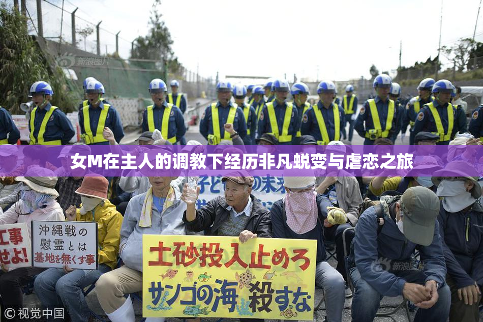 女M在主人的调教下经历非凡蜕变与虐恋之旅
