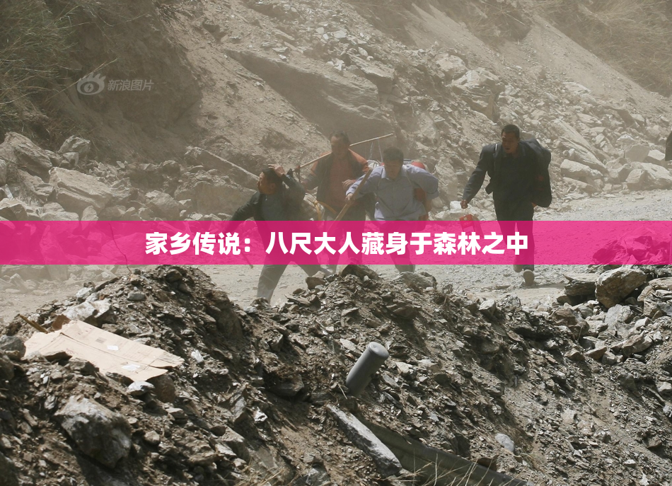 家乡传说：八尺大人藏身于森林之中
