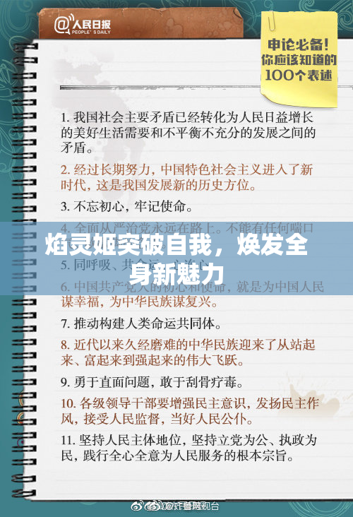 焰灵姬突破自我，焕发全身新魅力