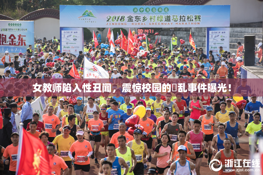 女教师陷入性丑闻，震惊校园的婬乱事件曝光！