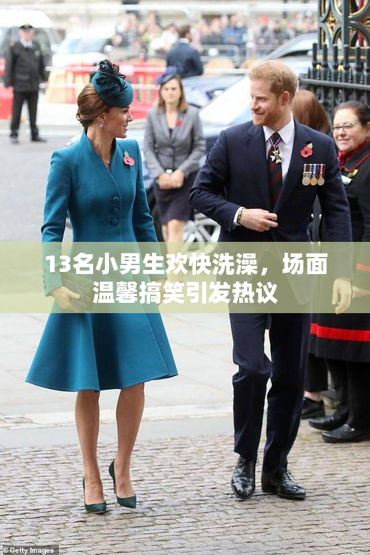 13名小男生欢快洗澡，场面温馨搞笑引发热议