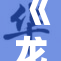 《龙珠》布尔再现经典，热血冒险重新启程！