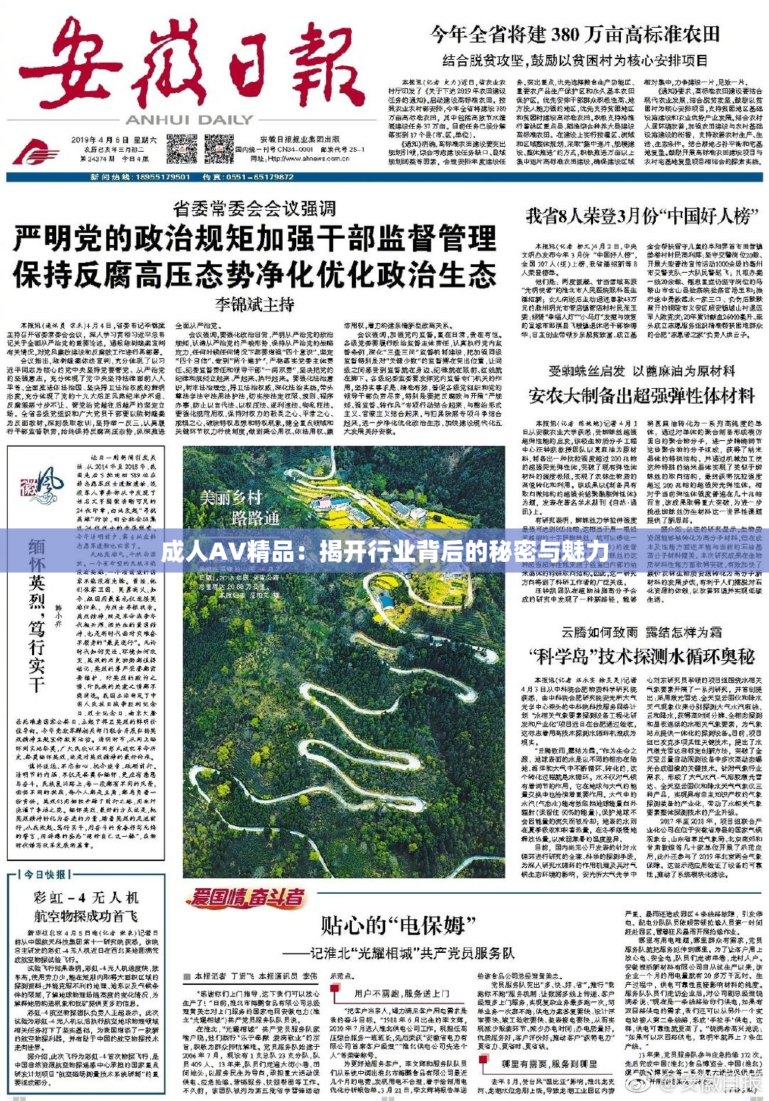 成人AV精品：揭开行业背后的秘密与魅力