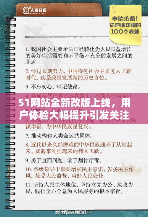 51网站全新改版上线，用户体验大幅提升引发关注与期待