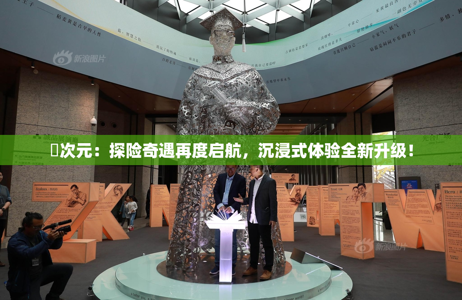 囧次元：探险奇遇再度启航，沉浸式体验全新升级！