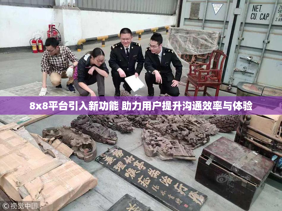 8x8平台引入新功能 助力用户提升沟通效率与体验