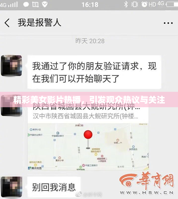精彩美女影片热播，引发观众热议与关注