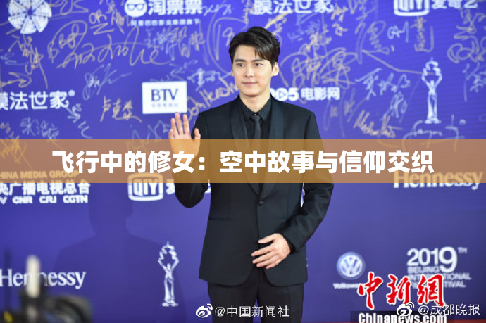 飞行中的修女：空中故事与信仰交织