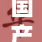 国产新车型亮相，引发消费者热烈关注与期待