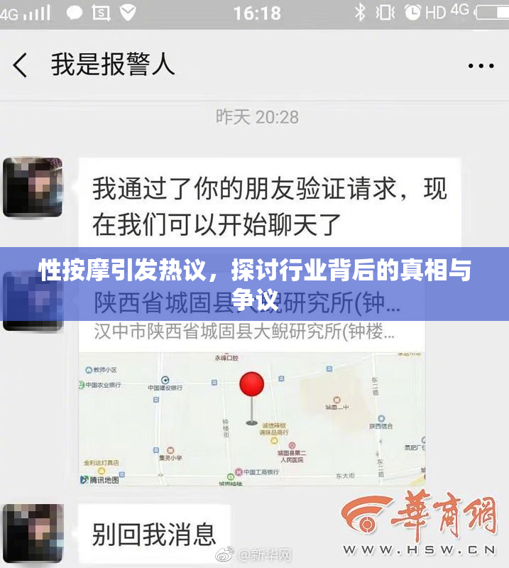 性按摩引发热议，探讨行业背后的真相与争议