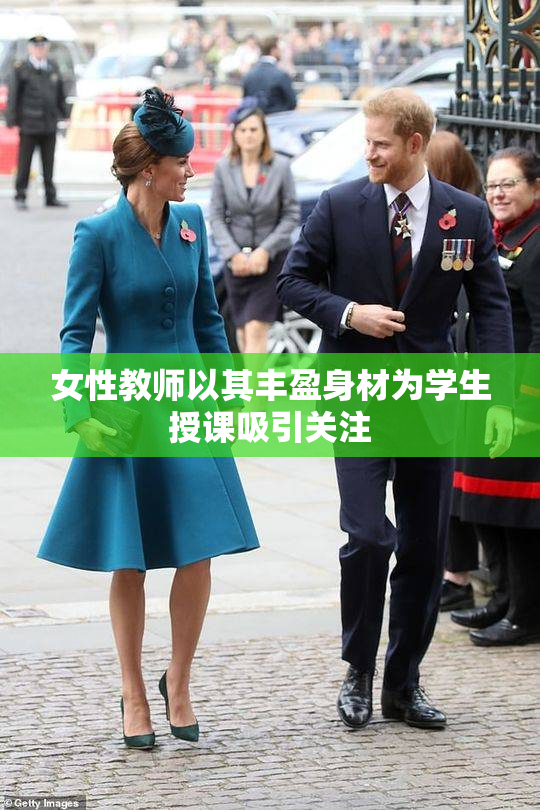 女性教师以其丰盈身材为学生授课吸引关注