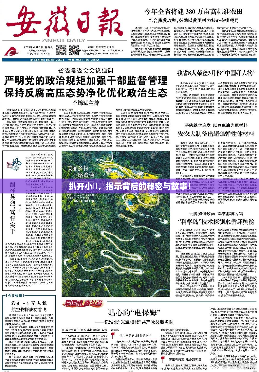 扒开小泬，揭示背后的秘密与故事！