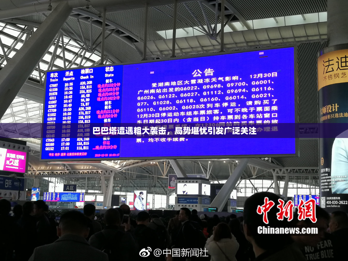 巴巴塔遭遇粗大袭击，局势堪忧引发广泛关注