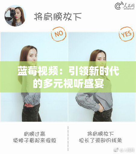 蓝莓视频：引领新时代的多元视听盛宴