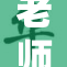 老师揭开超短裙的秘密，引发热议