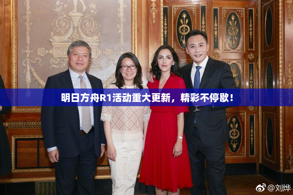 明日方舟R1活动重大更新，精彩不停歇！