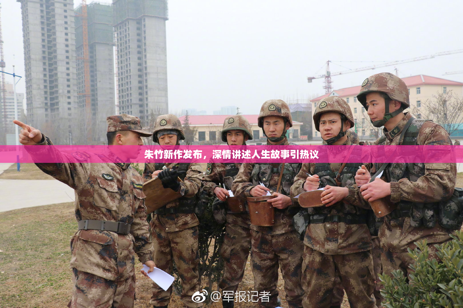 朱竹新作发布，深情讲述人生故事引热议