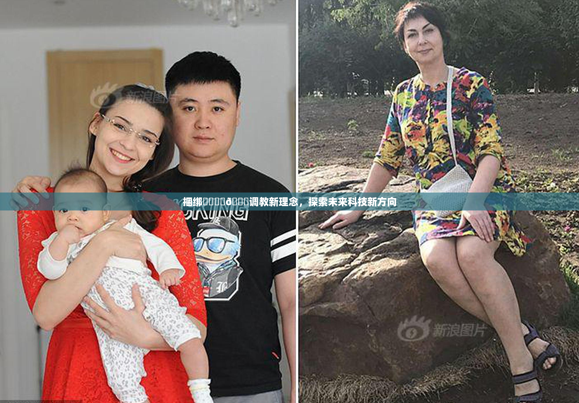 捆绑❌‌❌‌🔞调教新理念，探索未来科技新方向