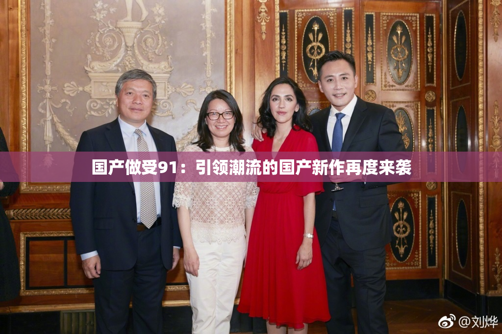 国产做受91：引领潮流的国产新作再度来袭