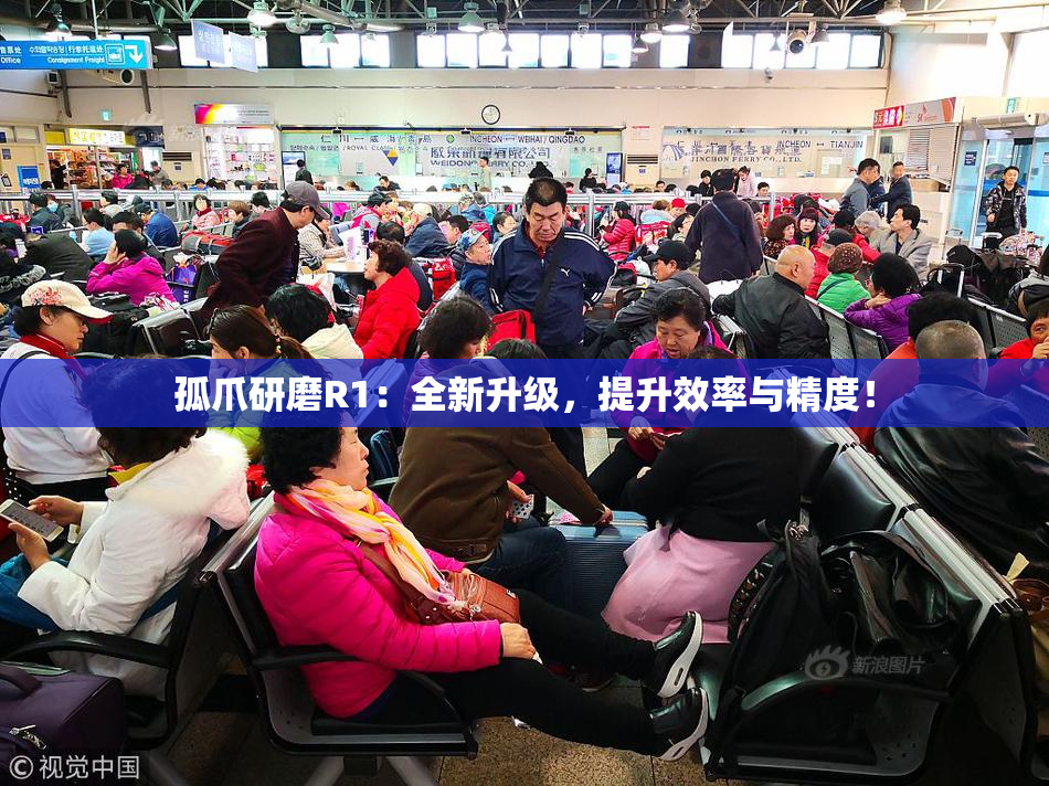孤爪研磨R1：全新升级，提升效率与精度！