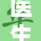 医生培养新生代，重塑医疗行业未来发展方向