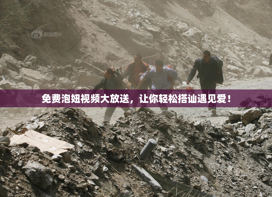 免费泡妞视频大放送，让你轻松搭讪遇见爱！