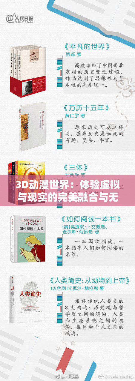 3D动漫世界：体验虚拟与现实的完美融合与无限可能