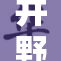 井野被爆？真相揭秘引发热议与讨论