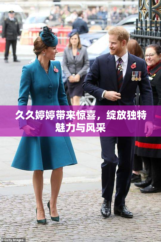久久婷婷带来惊喜，绽放独特魅力与风采