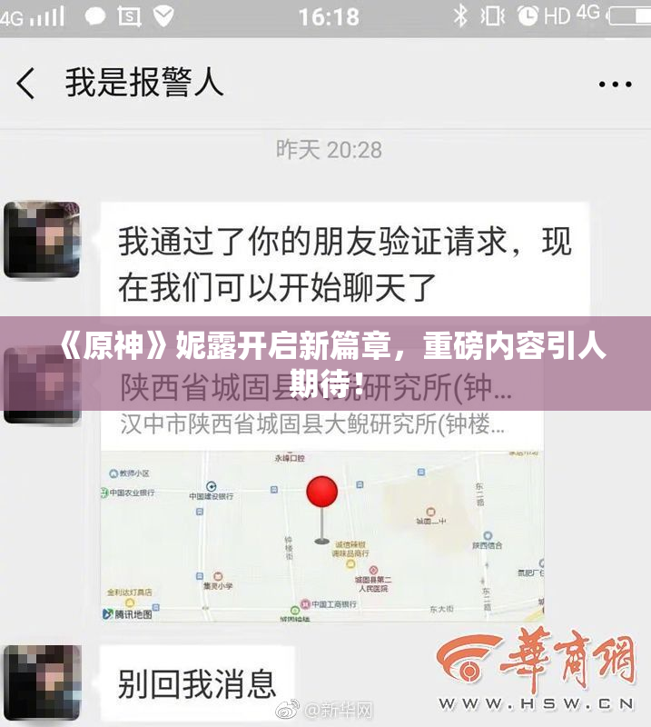 《原神》妮露开启新篇章，重磅内容引人期待！