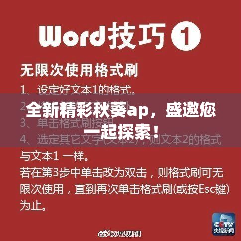 全新精彩秋葵ap，盛邀您一起探索！