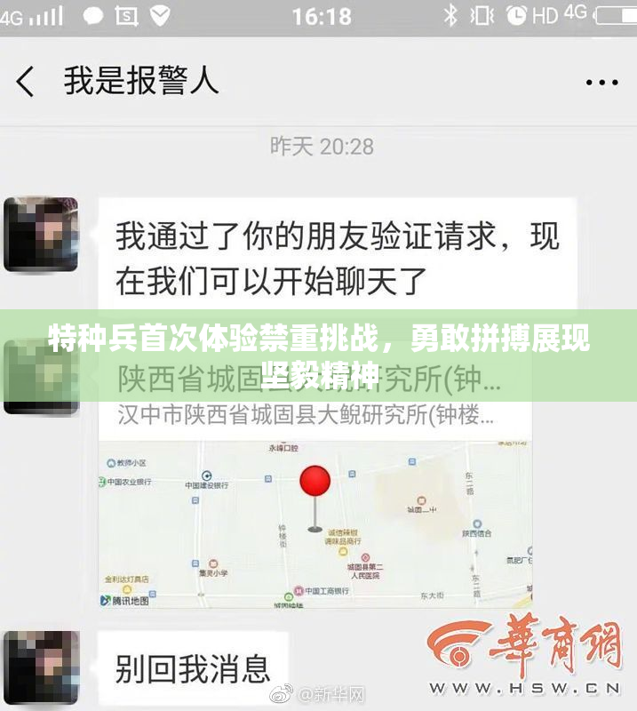 特种兵首次体验禁重挑战，勇敢拼搏展现坚毅精神