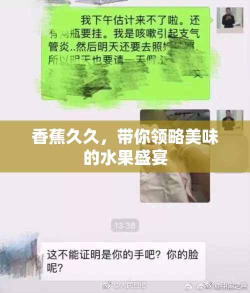 香蕉久久，带你领略美味的水果盛宴