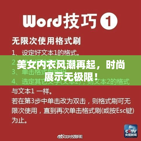 美女内衣风潮再起，时尚展示无极限！