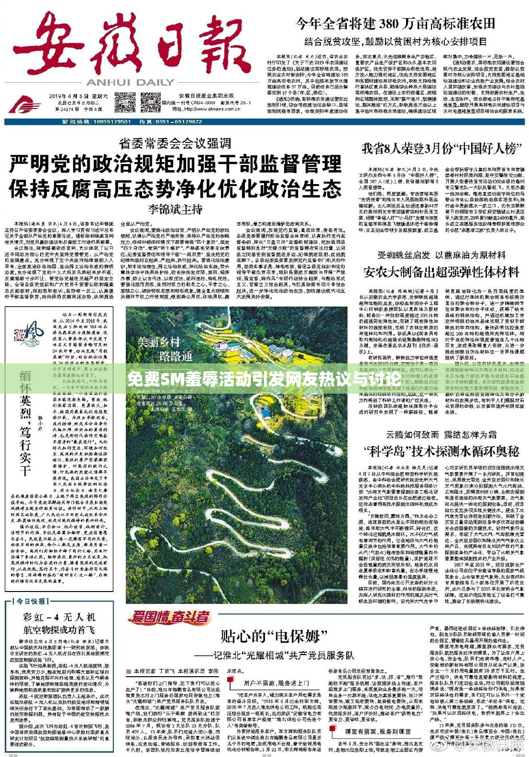 免费SM羞辱活动引发网友热议与讨论